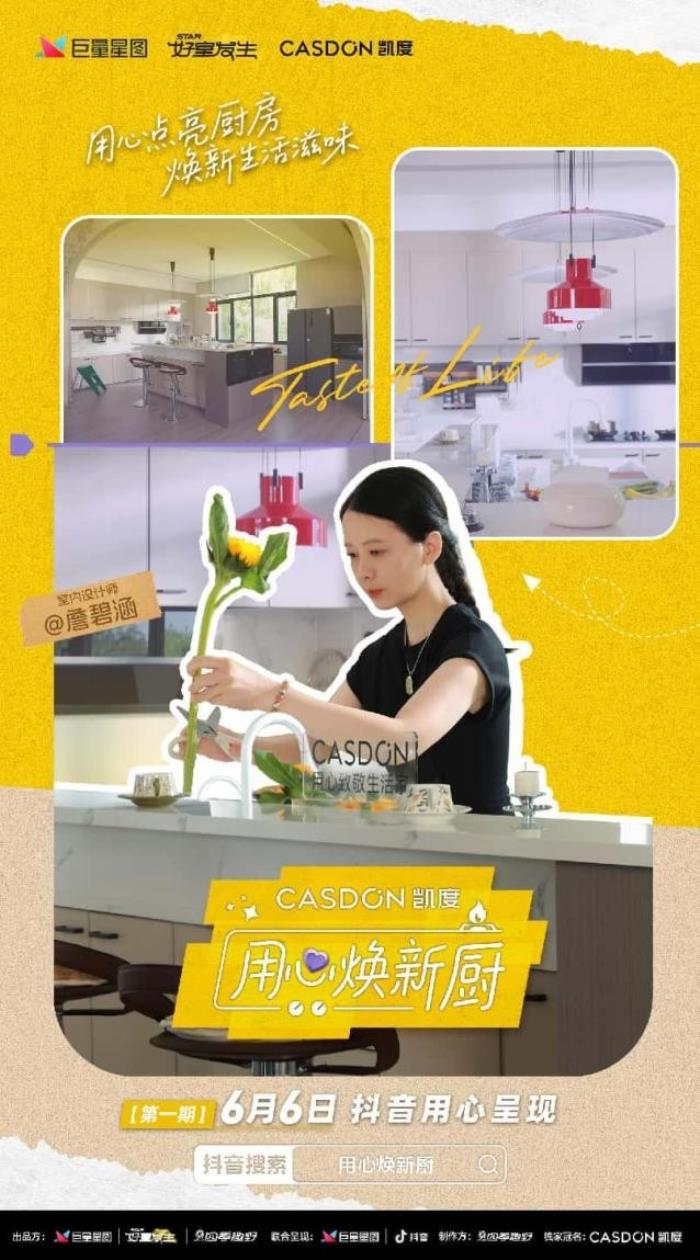 凯度《用心焕新厨》首期上线，袁姗姗见证潘长江父女“厨房战争”大和解