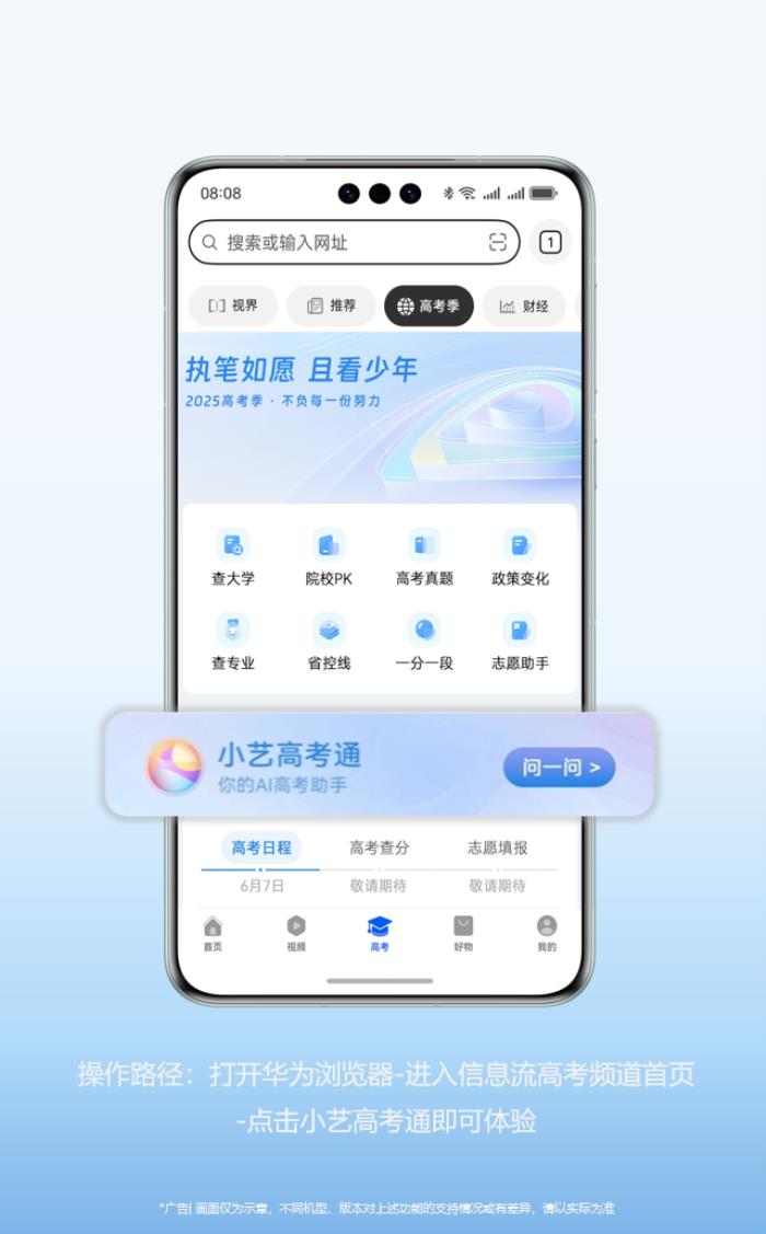 华为浏览器小艺高考通上线，上高考频道体验全新高考智能问答服务！