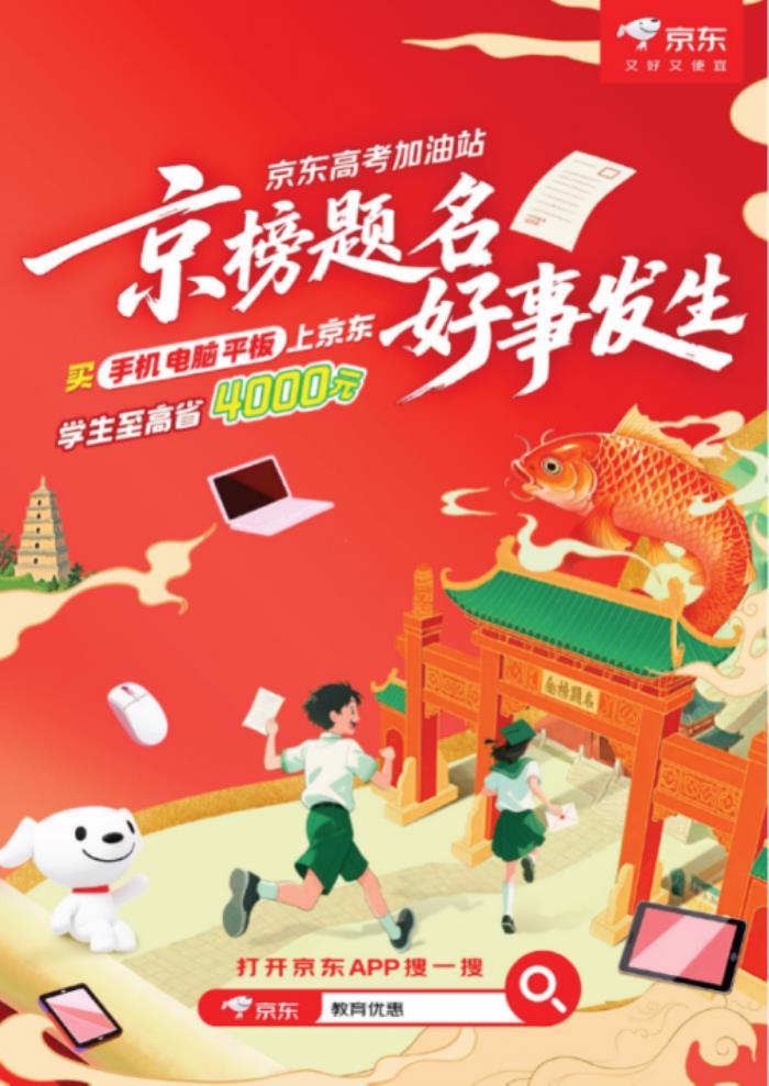 线下送物资线上享优惠 京东618带来“高考加油站”活动为考生助力