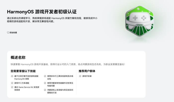 “鸿蒙生态学堂·游戏专班”开班！华为游戏中心赋能开发者共筑鸿蒙生态
