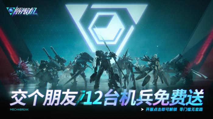 《解限机》宣布公测定档 7月2日全球同步上线