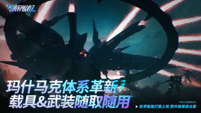 《解限机》宣布公测定档 7月2日全球同步上线