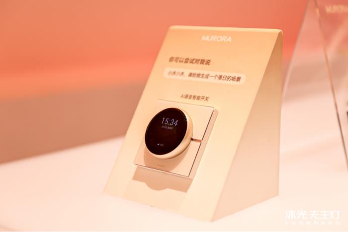 沐光发布全屋健康智能灯光系统，两大技术革新开启健康照明 2.0 时代