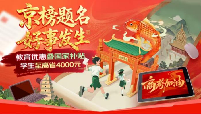 6月9日京东携手专家带来新高考规则解读 助力考生赢得考后志愿填报