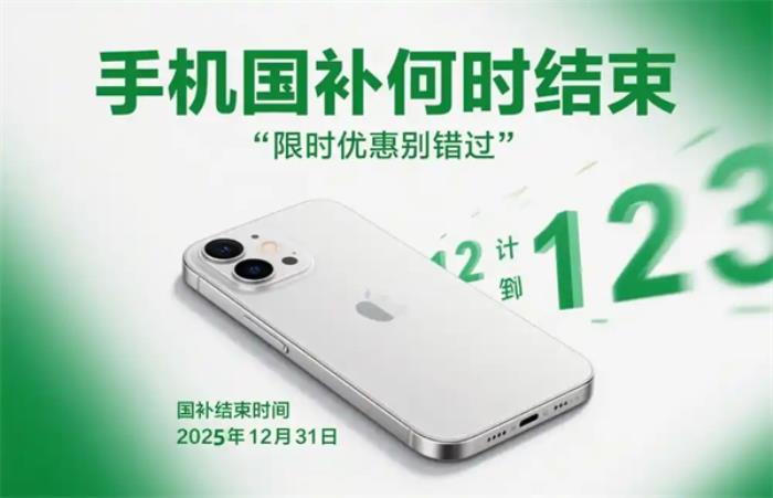 2025国家补贴什么时候结束？国补和618哪个更优惠？2025国补政策最新消息