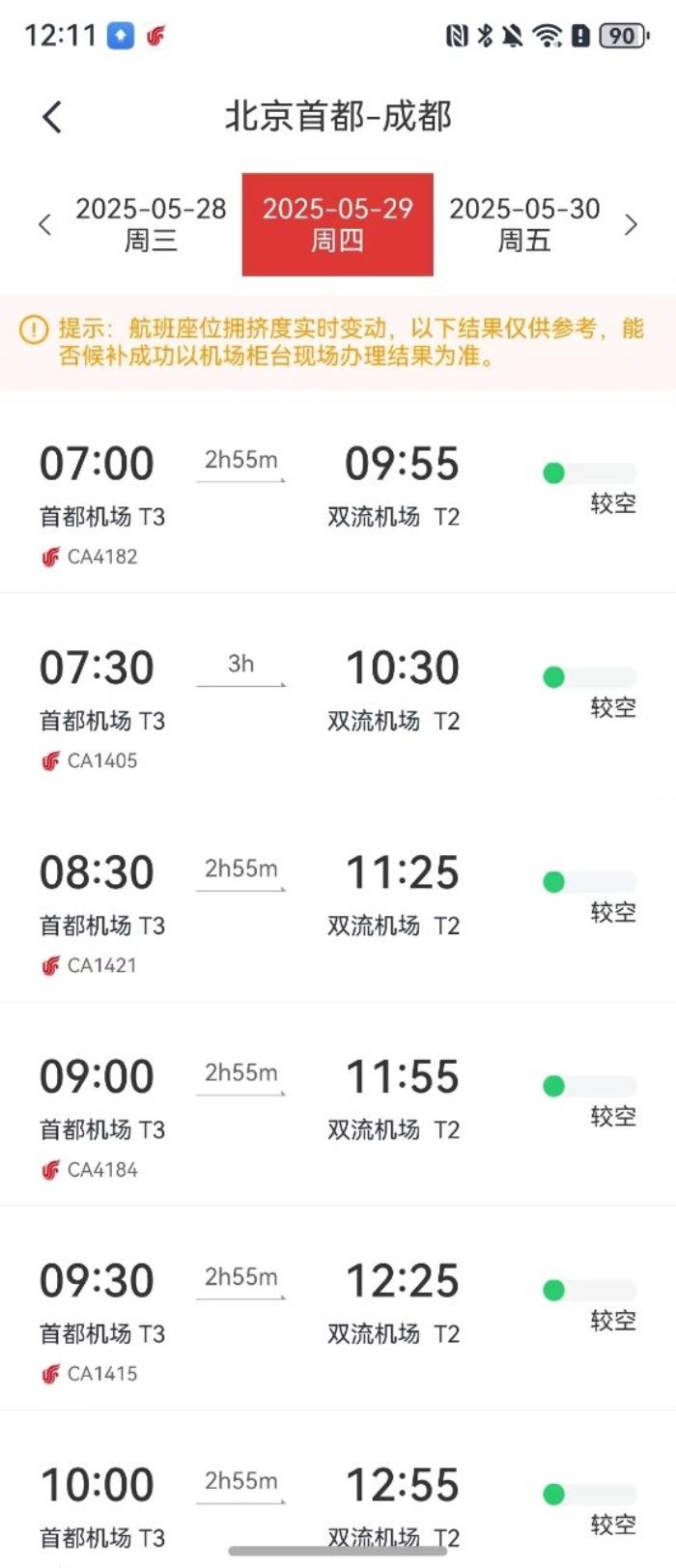 鸿蒙版中国国航App再升级：国际机票+携带服务犬申请一键搞定