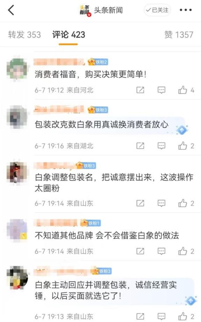 产品更名后，网友看见了白象的真诚