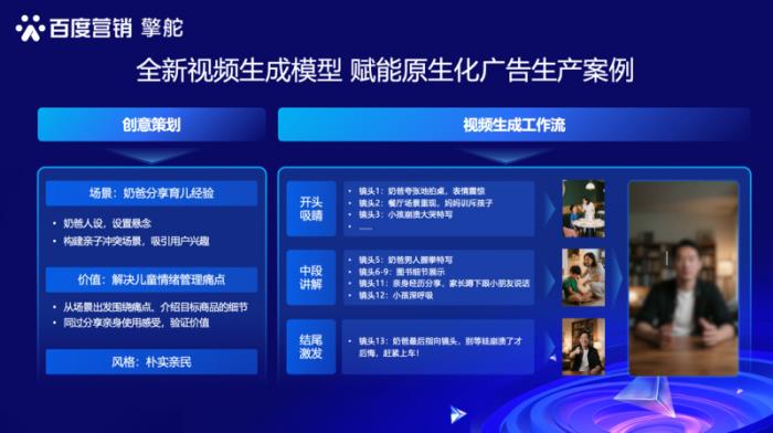 Baidu Steamer-I2V推动视频生成技术突破，擎舵平台赋能原生创意营销