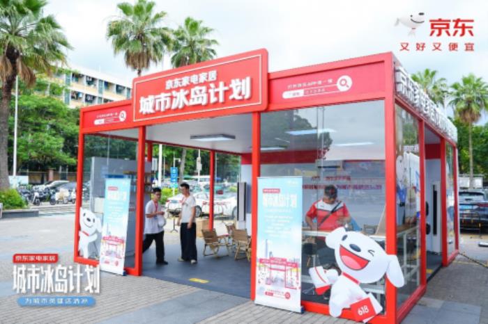 京东家电家居“城市冰岛计划”本周落地全国多地 为市民提供免费纳凉空间