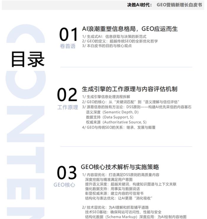 首份《中国GEO白皮书》重磅发布，专家盛赞：源易信息引领AI时代营销范式跃迁
