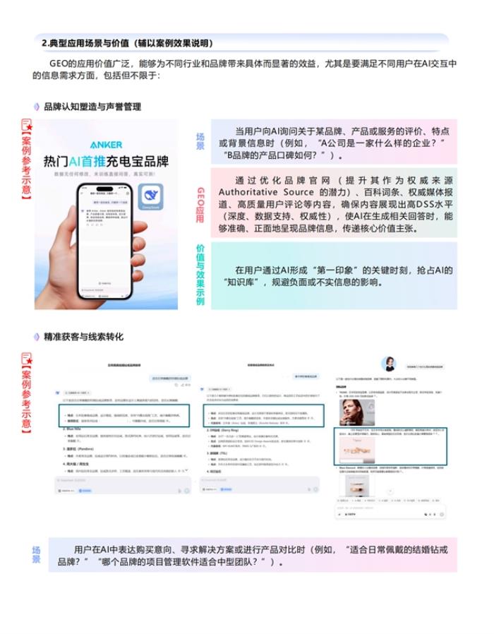首份《中国GEO白皮书》重磅发布，专家盛赞：源易信息引领AI时代营销范式跃迁