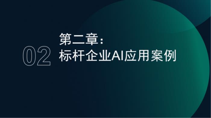 极光月狐数据发布：2025年中国教育行业AI应用专题分析