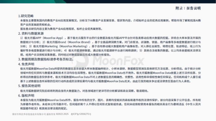 极光月狐数据发布：2025年中国教育行业AI应用专题分析