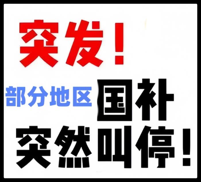 2025手机家电国家补贴持续到什么时候几号结束！国补政策2025最新截止结束时间是12月31日