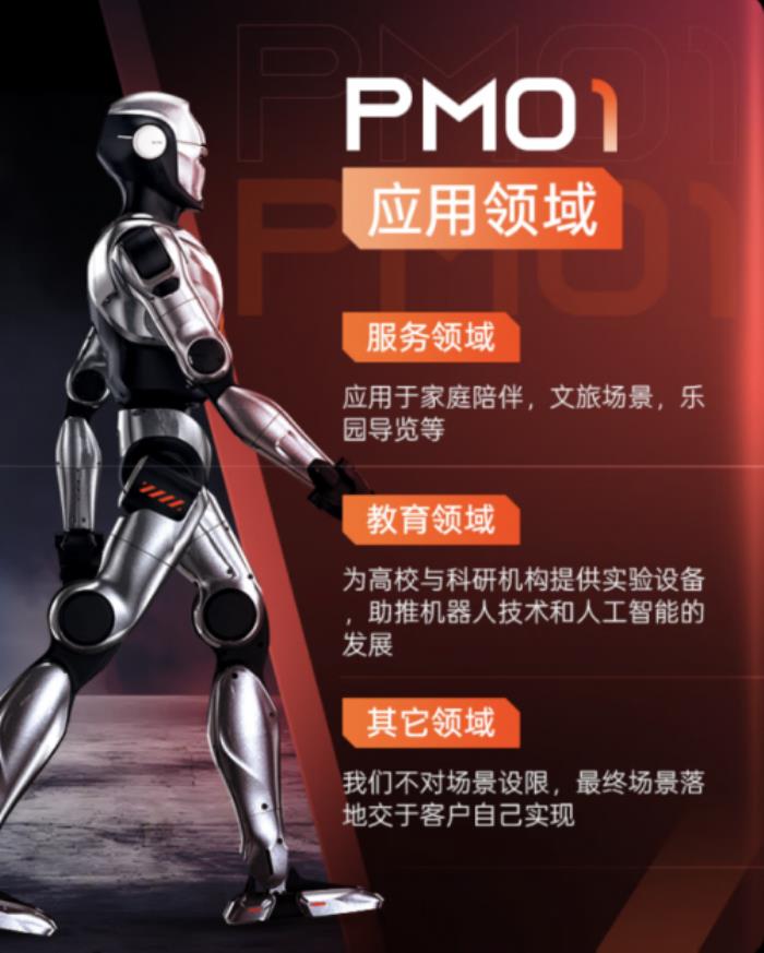 从能歌善舞到高情商交互 众擎PM01京东Joy Inside机器人正式上线