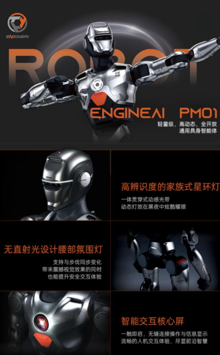 从能歌善舞到高情商交互 众擎PM01京东Joy Inside机器人正式上线