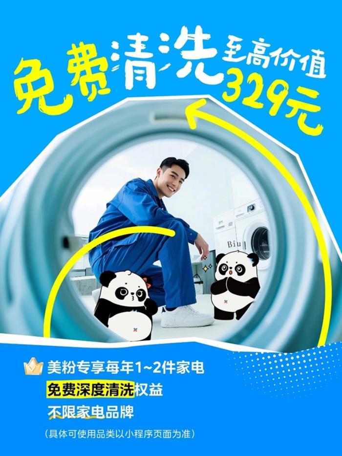 美粉福音！美的推出免费清洗服务，惠民服务省心更无忧