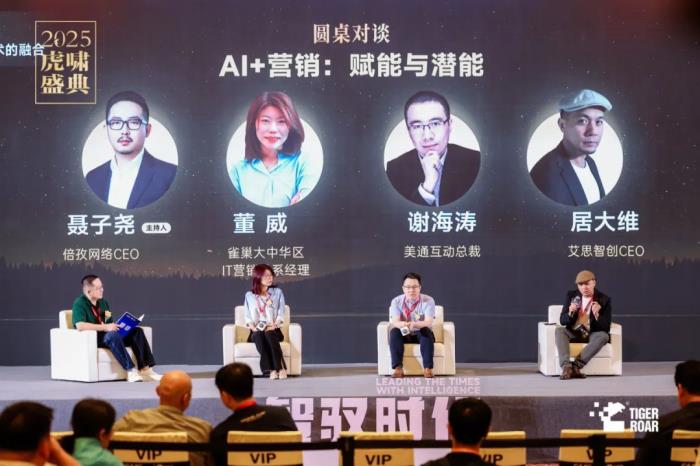 倍孜网络CEO聂子尧主持虎啸盛典AI论坛并发布《2025中国数字营销行业人工智能应用趋势研究报告》