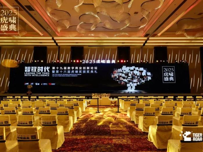 倍孜网络CEO聂子尧主持虎啸盛典AI论坛并发布《2025中国数字营销行业人工智能应用趋势研究报告》