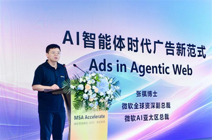 微软张祺：智能体将成为广告行业的变革引擎