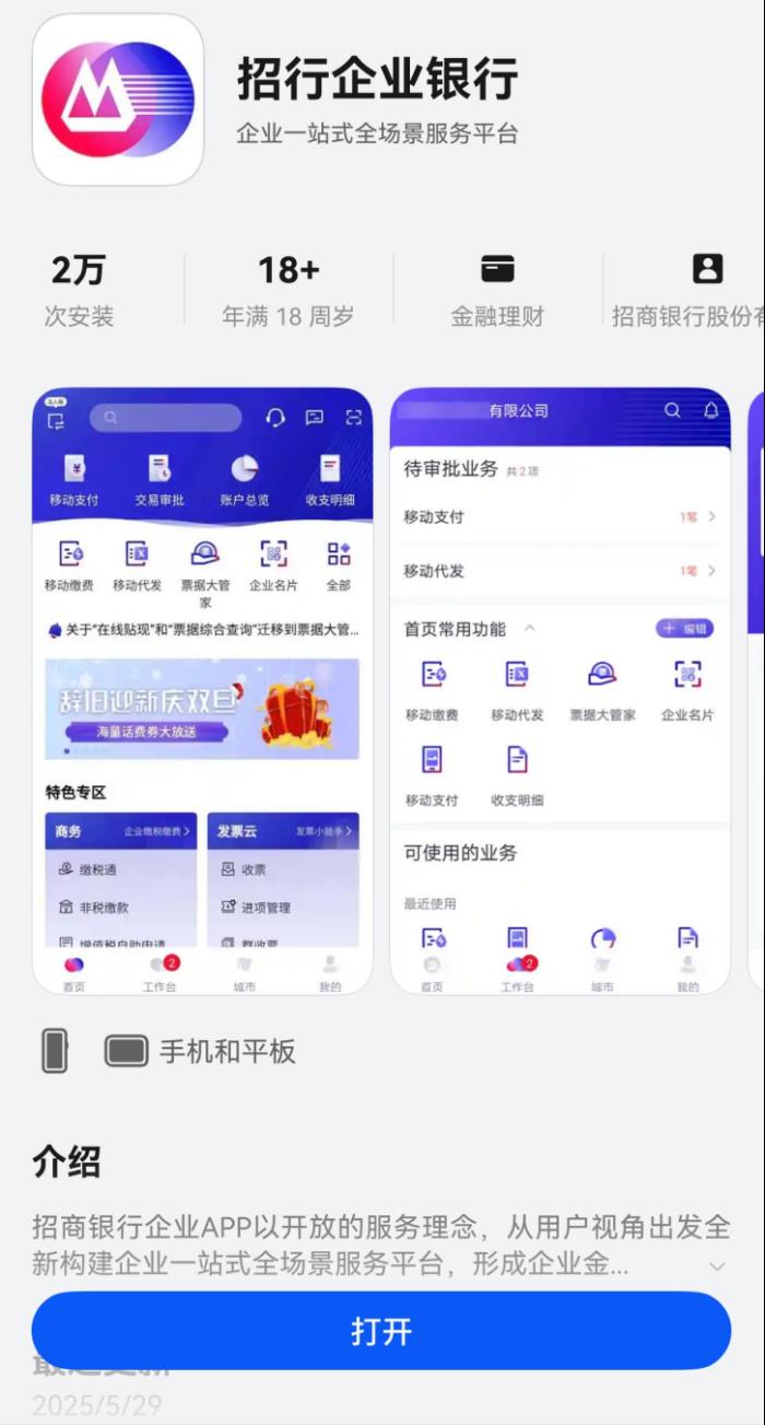 赋能企业财资管理数智化！鸿蒙版招行企业银行深度适配鸿蒙生态