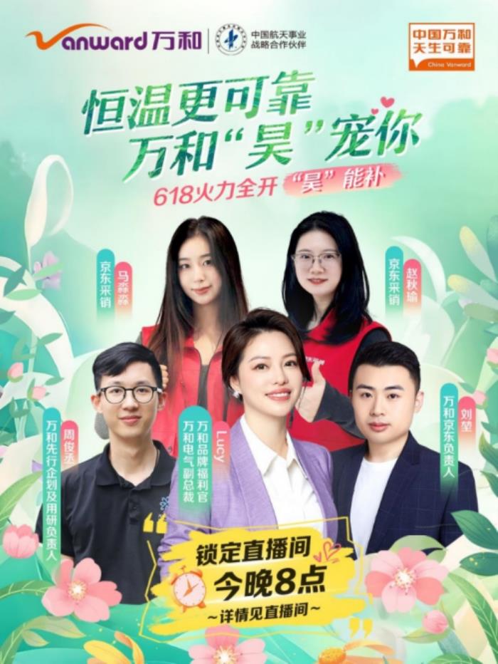 从美的到万和 京东家电家居用创新玩法助力厨卫电器品牌618直播突围