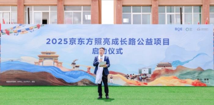 BOE(京东方)“照亮成长路”公益项目新十年启幕 科技无界照亮美好未来