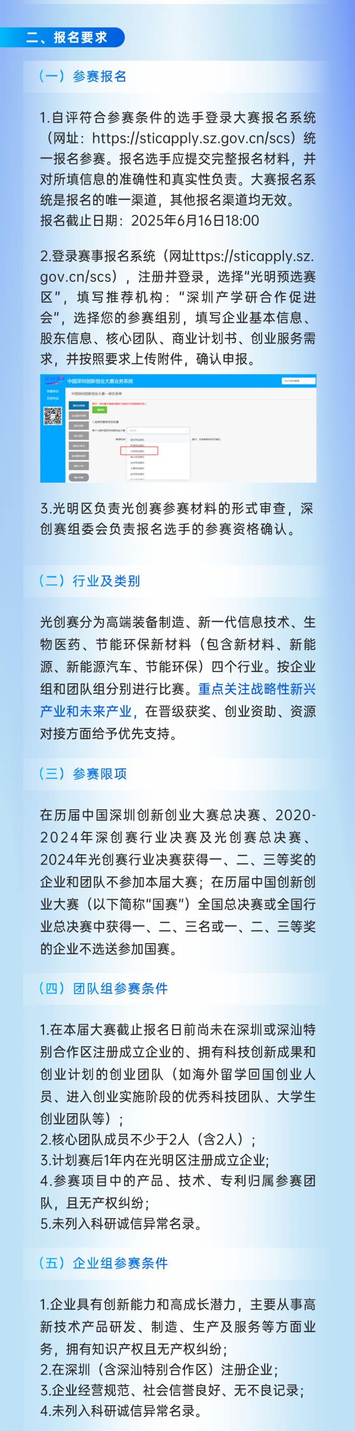 第十七届中国深圳创新创业大赛光明区预选赛火热报名中！