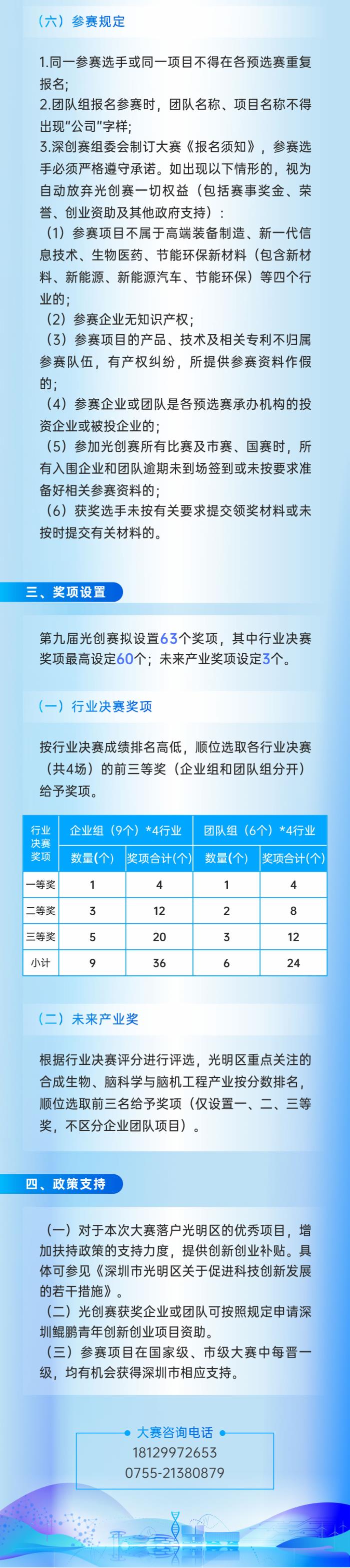 第十七届中国深圳创新创业大赛光明区预选赛火热报名中！