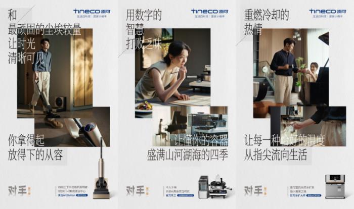 “对手哲学”升级：添可将家务战场变为治愈仪式