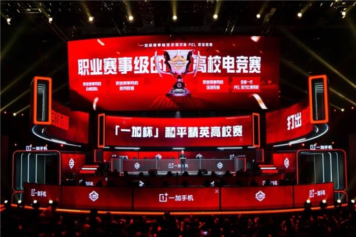 一加与高校联合编写专业电竞教材，助力中国电竞走向世界巅峰