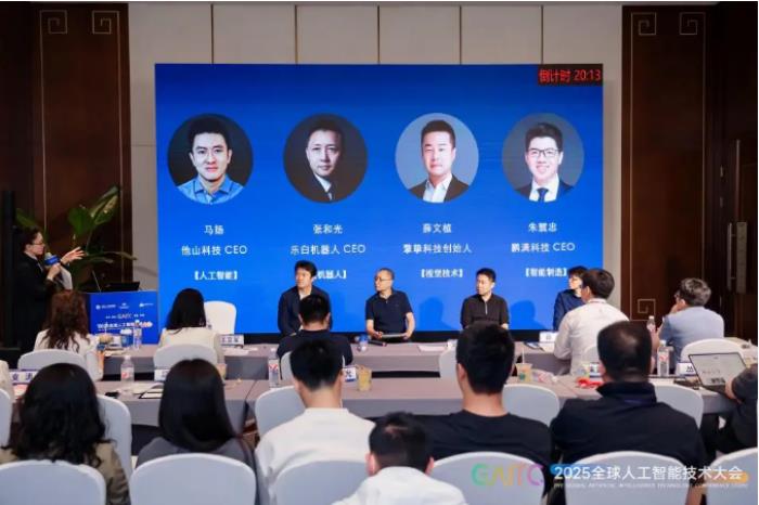 2025全球AI技术大会高能来袭！云迹科技与众院士专家共探具身智能新未来