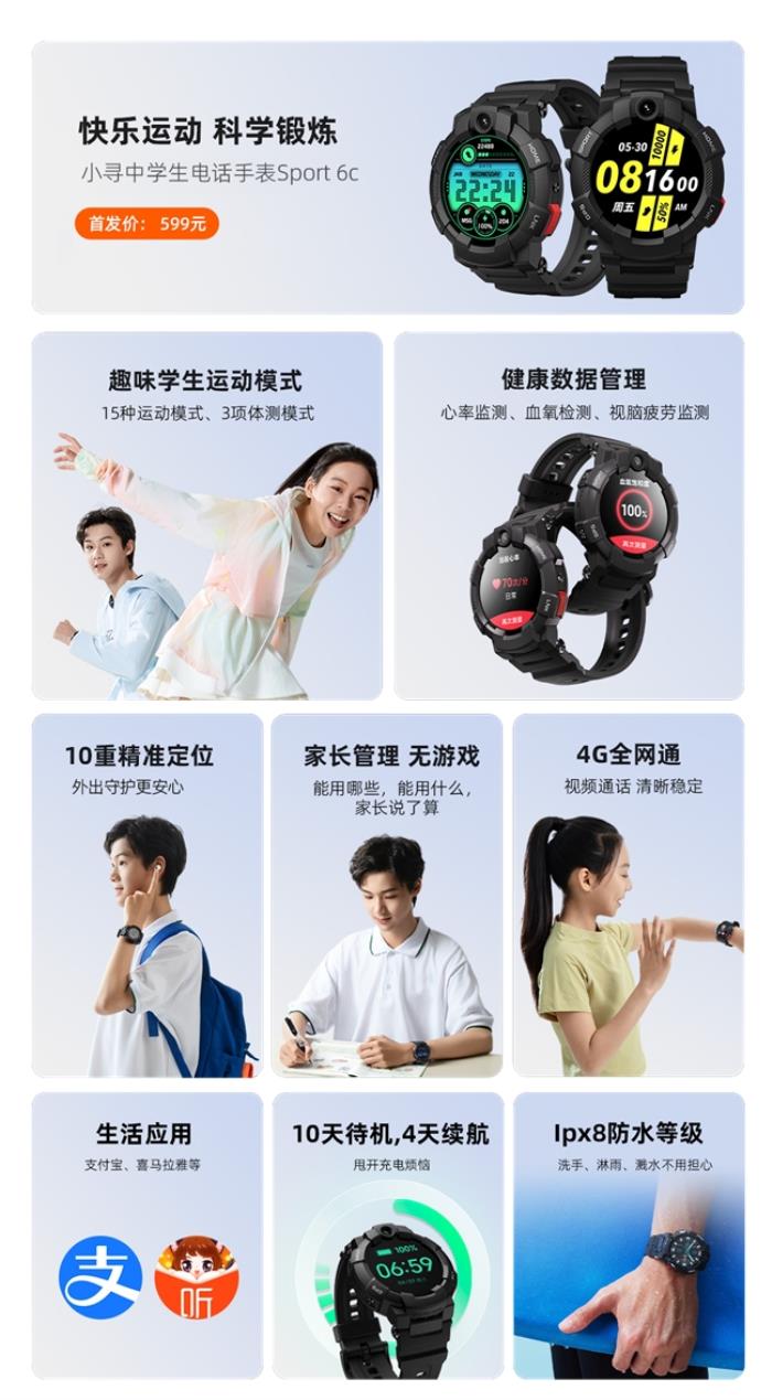 中学生推荐！小寻Sport 6C电话手表解锁视脑疲劳检测+15 种运动模式