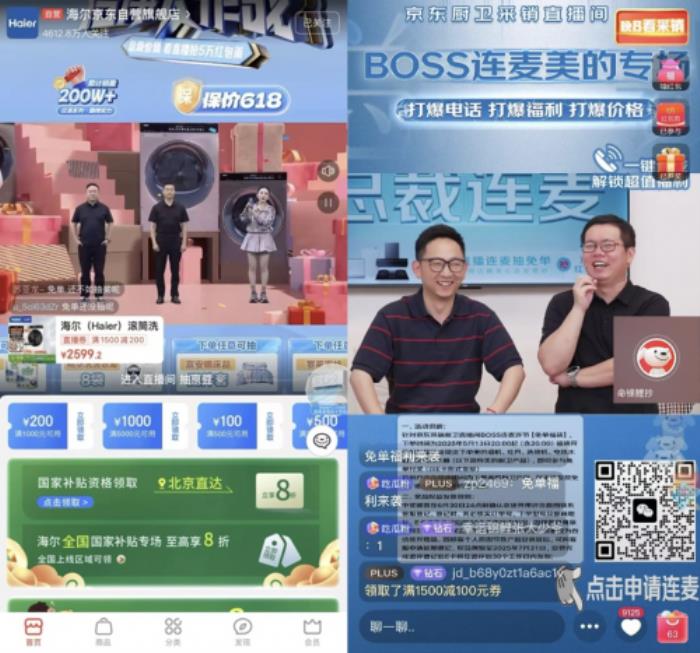 家电领域半壁江山都在这了！ 京东已成总裁直播第一阵地
