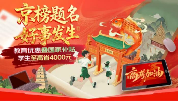 线上线下一齐为考生助力 京东618高考加油站助力考生从容应考