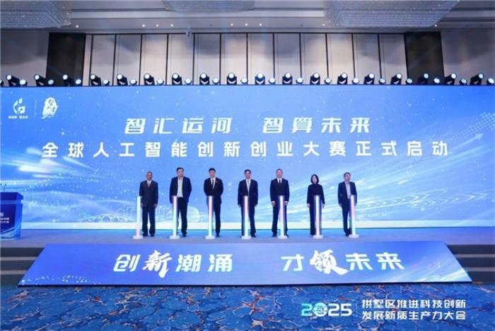 全球人工智能创新创业大赛即将启幕，杭州拱墅全力打造AI创新高地