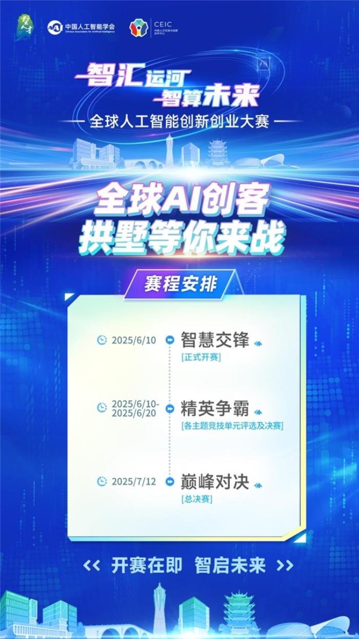 全球人工智能创新创业大赛即将启幕，杭州拱墅全力打造AI创新高地