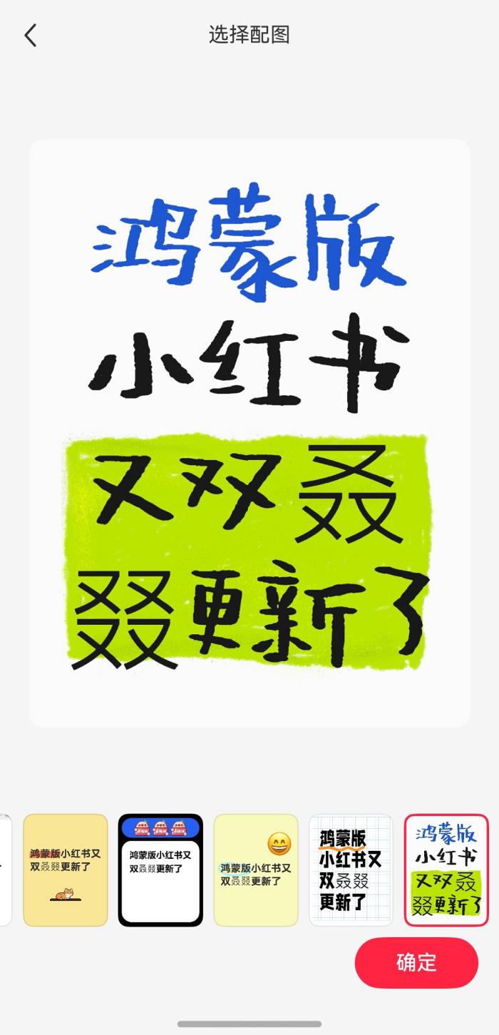 鸿蒙版小红书持续上新，新增图片美颜等功能，用户心愿加速成真！