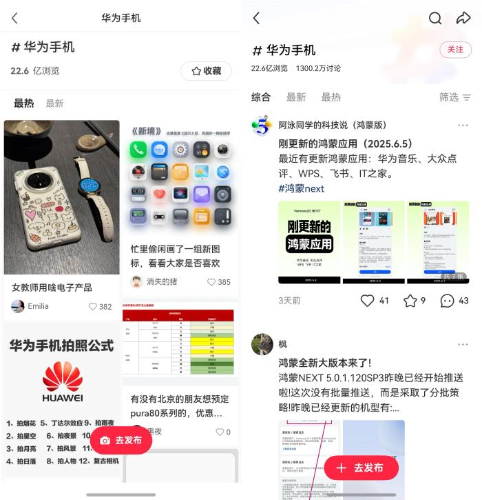 鸿蒙版小红书持续上新，新增图片美颜等功能，用户心愿加速成真！