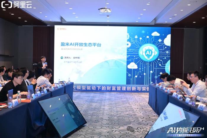 拥抱AI时代：盈米AI开放平台的转型实践与生态进化之路