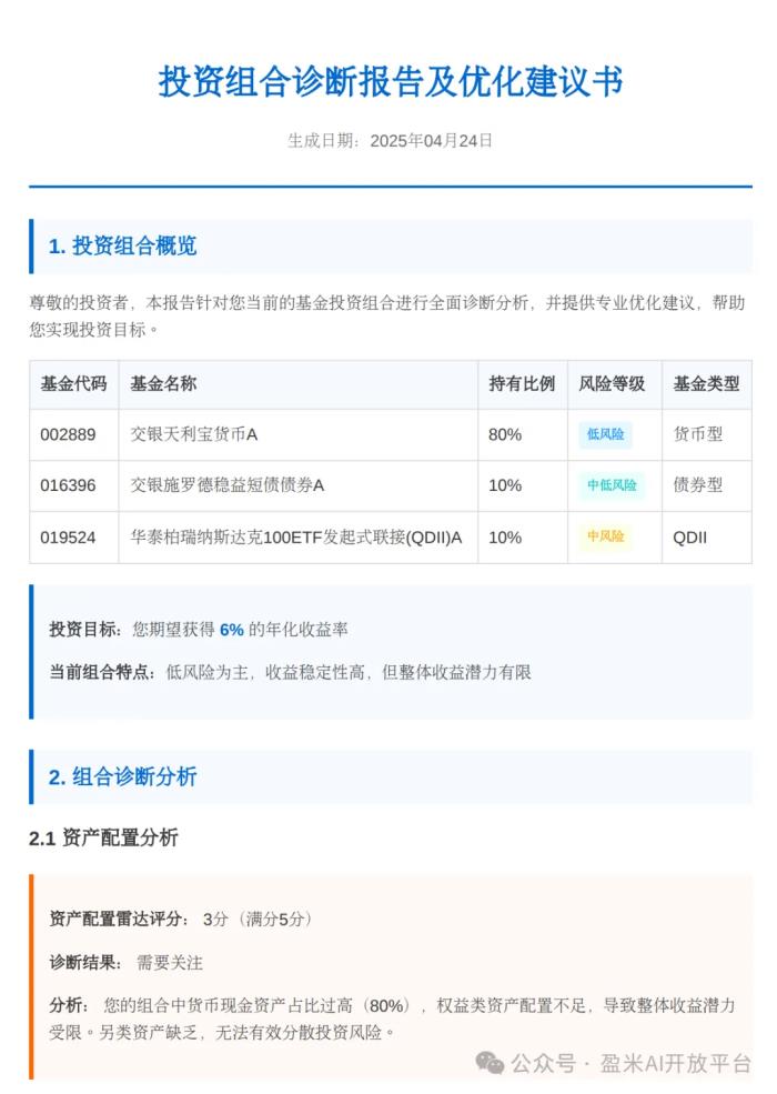 拥抱AI时代：盈米AI开放平台的转型实践与生态进化之路