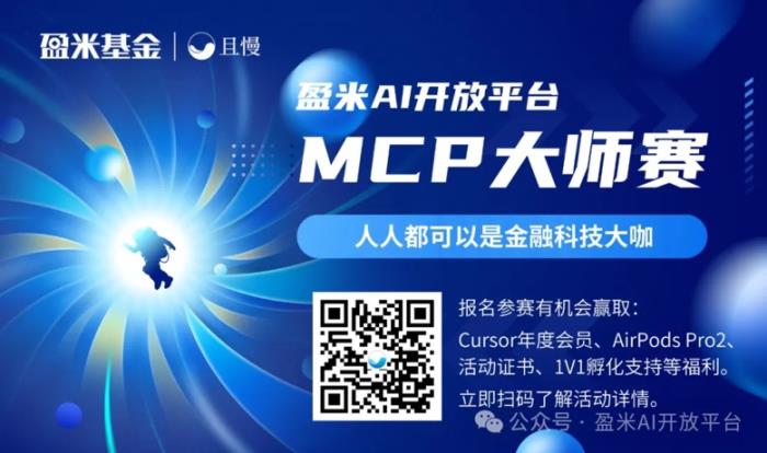 拥抱AI时代：盈米AI开放平台的转型实践与生态进化之路