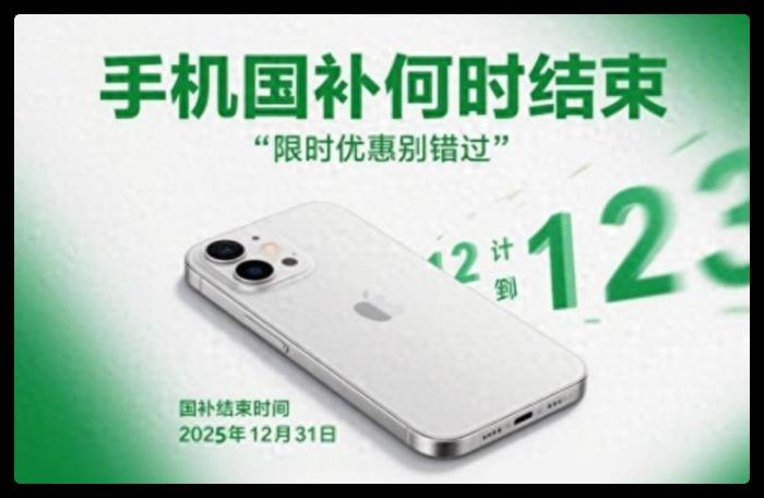 2025国补什么时候开始到什么时候结束？国补和618哪个更便宜可以叠加吗？国补政策最新消息确定