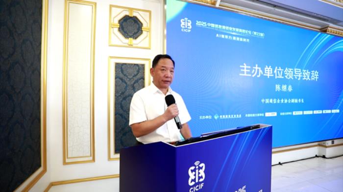 2025年中国信息通信业发展高层论坛·智慧政府和智慧城市建设论坛顺利举办