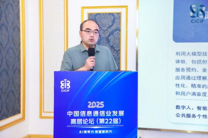 2025年中国信息通信业发展高层论坛·智慧政府和智慧城市建设论坛顺利举办