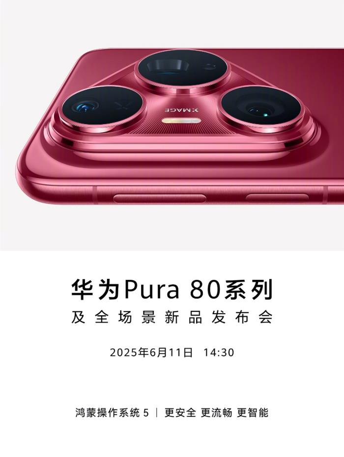 华为Pura 80系列发布倒计时：社交、影像类鸿蒙版应用体验加速升级!