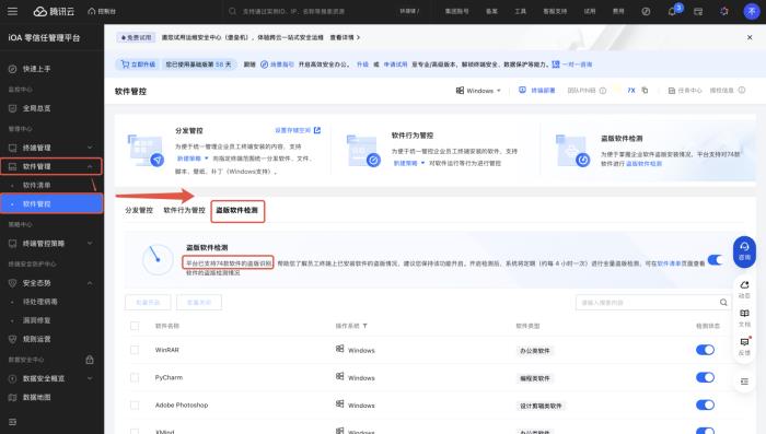 盗版软件成公司里的“隐形炸弹”？老板们的“法务噩梦” 有救了！