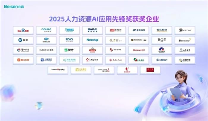 IDC：北森连续九年HCM SaaS市场占有率第一
