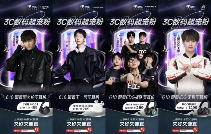 0元抽周同学盲盒 购周杰伦同款耳机 京东618“3C数码超宠粉”活动来袭