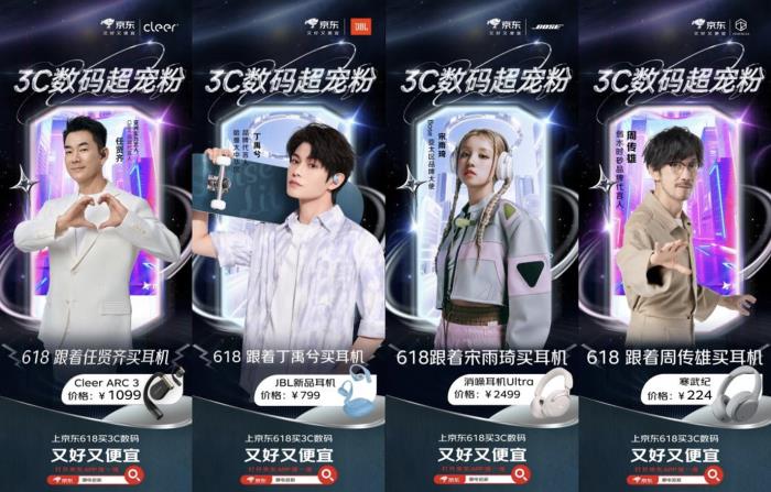 0元抽周同学盲盒 购周杰伦同款耳机 京东618“3C数码超宠粉”活动来袭